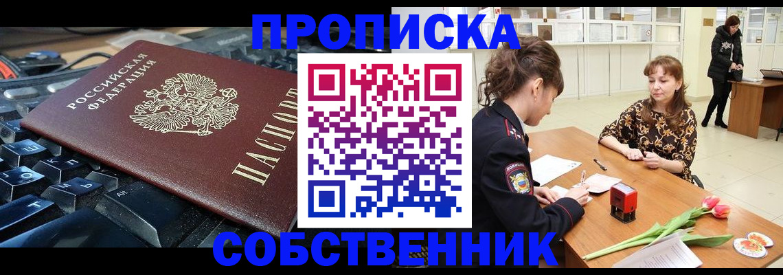 прописка законно в Пролетарске