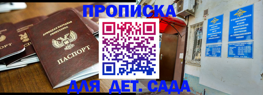 прописка от собственника в Пролетарске